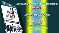 اطلاعیه ثبت نام در یازدهمین المپیاد علمی دانشجویان علوم پزشکی کشور